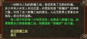 击败热血传奇sf重生版中的镇妖无相天魔